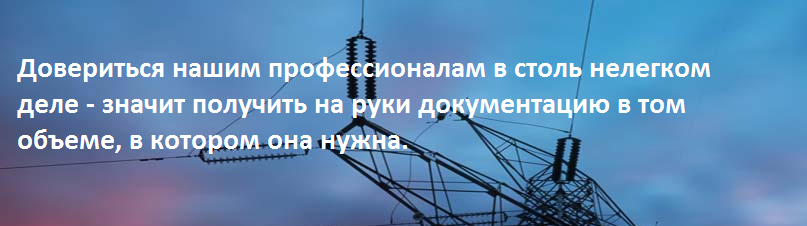 Заключение договора на электроснабжение